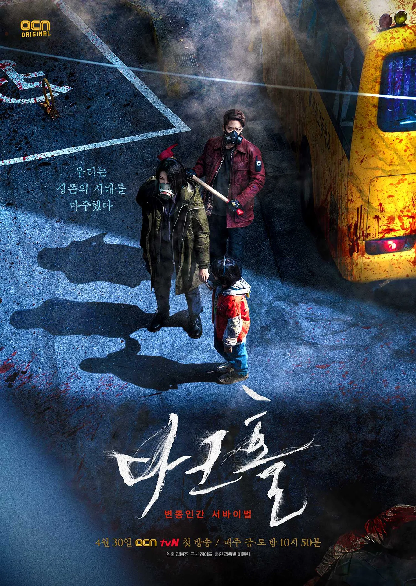 유태한과 이화선이 등장하는 다크홀 공식 메인 포스터