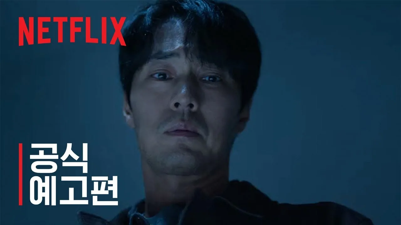 광장 — 광장 | 공식 예고편 | 넷플릭스 공식 영상 썸네일