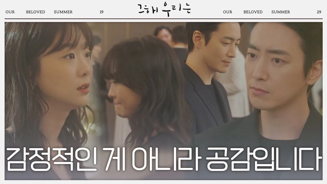 그 해 우리는 — “사과하세요” 김다미, 최우식에 무례한 이준혁에게 항의♨ㅣ그 해 우리는 (ourbelovedsummer)ㅣSBS DRAMA 공식 영상 썸네일