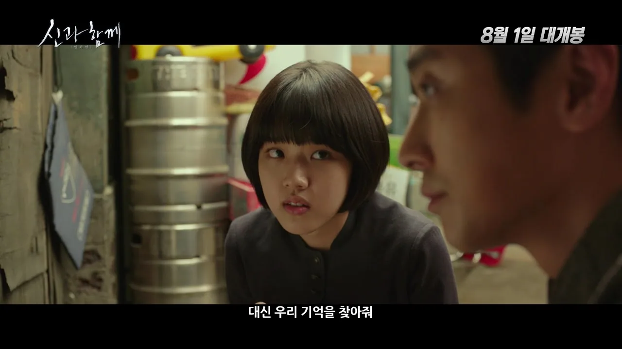 신과함께-인과 연 — [신과함께-인과 연] 메인예고편 공식 영상 썸네일