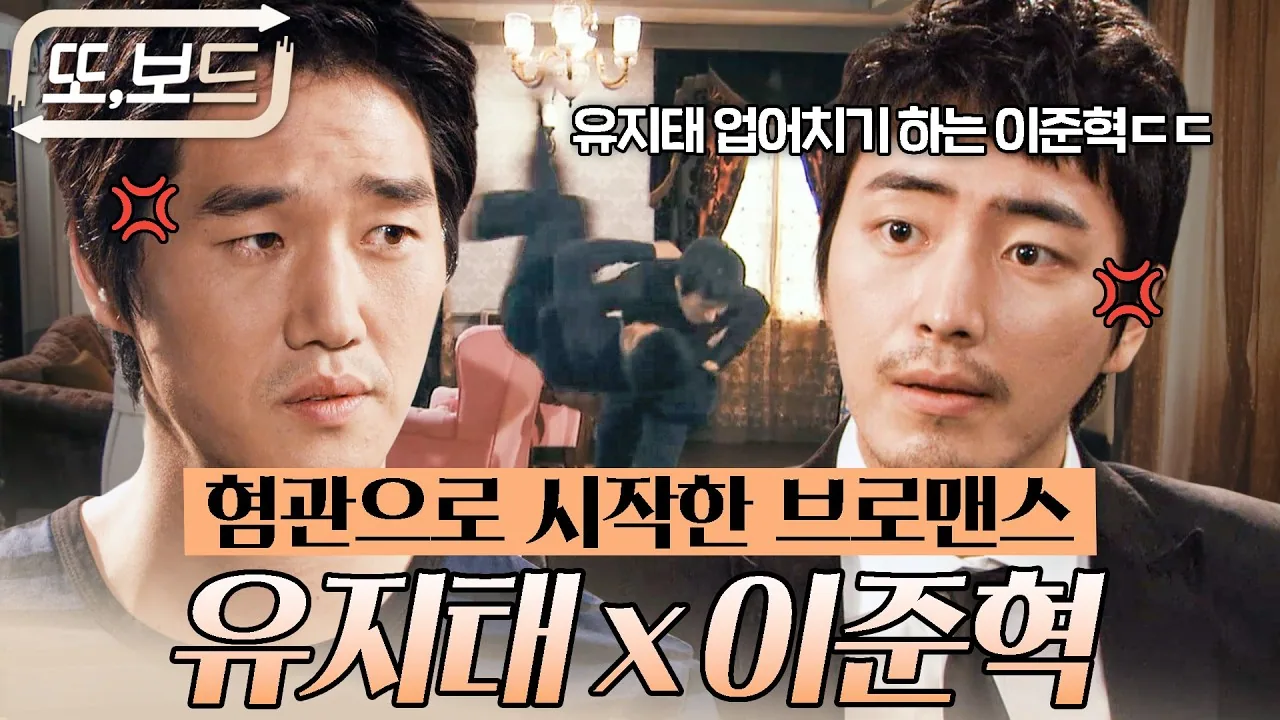 스타의 연인 — [#또보드] 왕사남 과몰입러들 다 들어오세요🙋‍♂️ 살 맞대며 친해지는 쿰쿰한 브로맨스 모아보기👀 #스타의연인 #유지태 #이준혁 공식 영상 썸네일